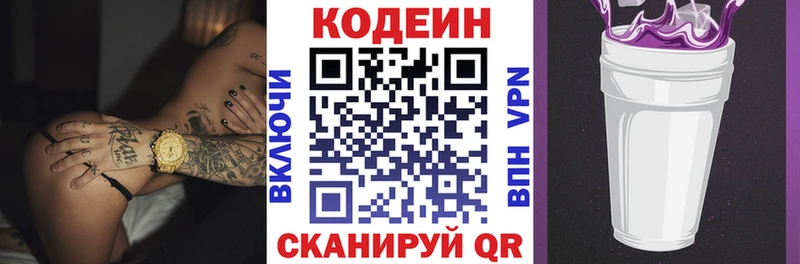 Кодеин напиток Lean (лин)  Лесозаводск 